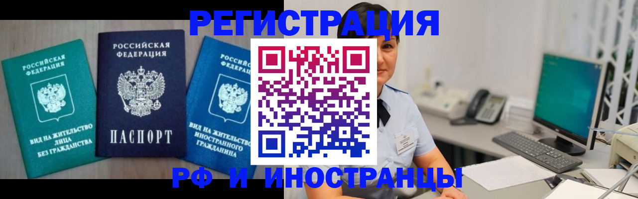 прописка для работы в Плавске